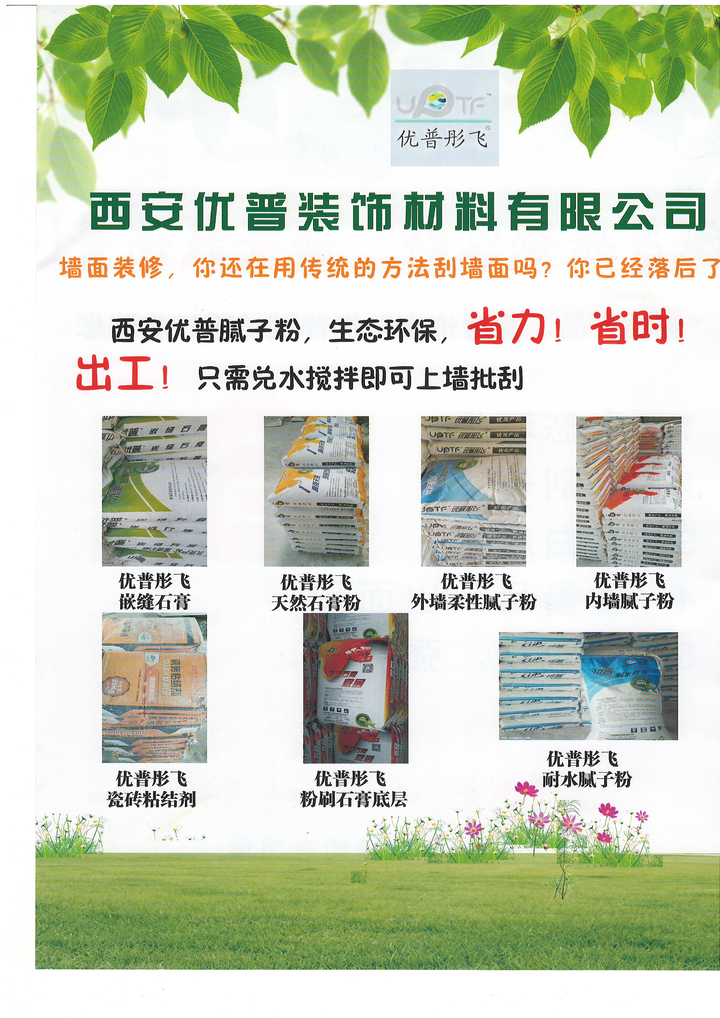 北京优普集团