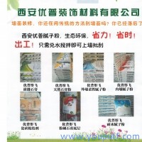 西安腻子粉哪家好？