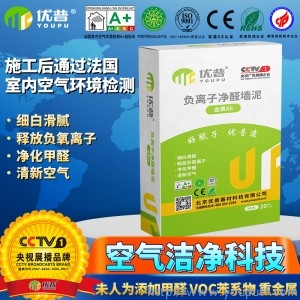 优普金典X6型负离子净醛墙泥