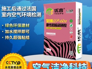 优普UP601柔性岩板瓷砖胶