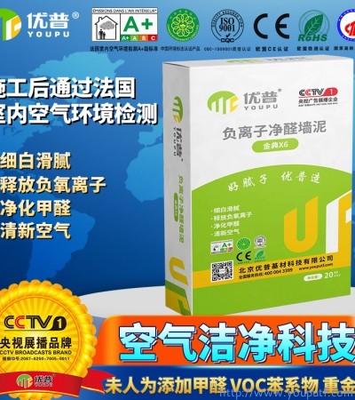 优普金典X6型负离子净醛墙泥
